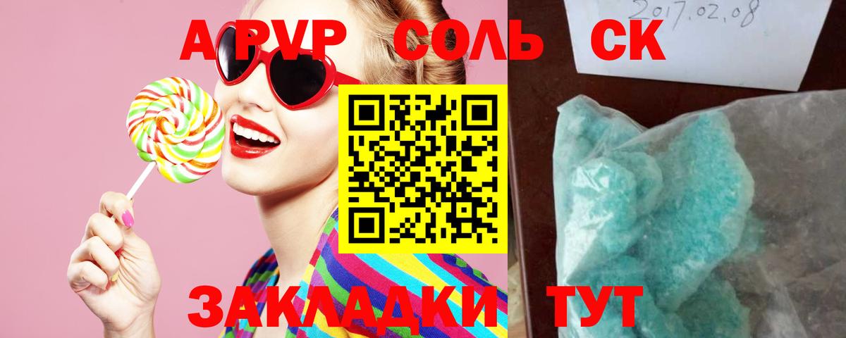 A-PVP крисы CK  A-PVP СК  Саров  APVP Соль  где продают наркотики  Вход с VPN 