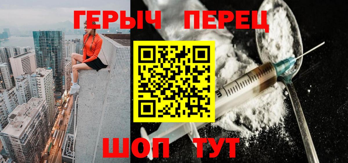 Героин Heroin Саров